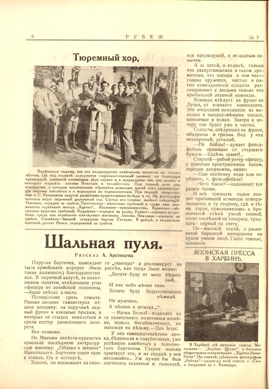 Полоса журнала Рубеж с публикацией рассказа Шальная пуля